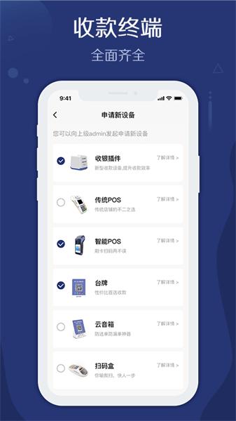 邮易付管家 v5.2.2