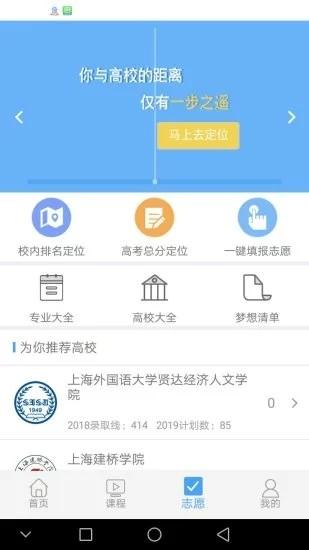 赢帆学生生涯规划 v4.2.2