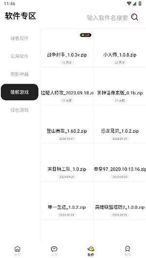 闪云软件库 v4.0.1