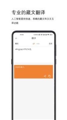简藏汉翻译 v6.3.2