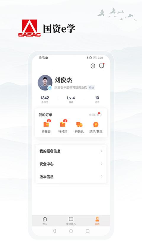 国资e学手机 v6.4.3