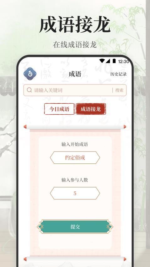 古诗词大会 v6.2.2