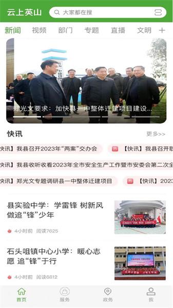 云上英山最新 v5.0.3