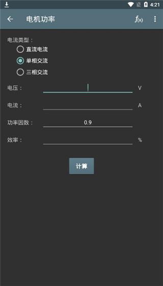 电工计算器手机版 v3.2.4