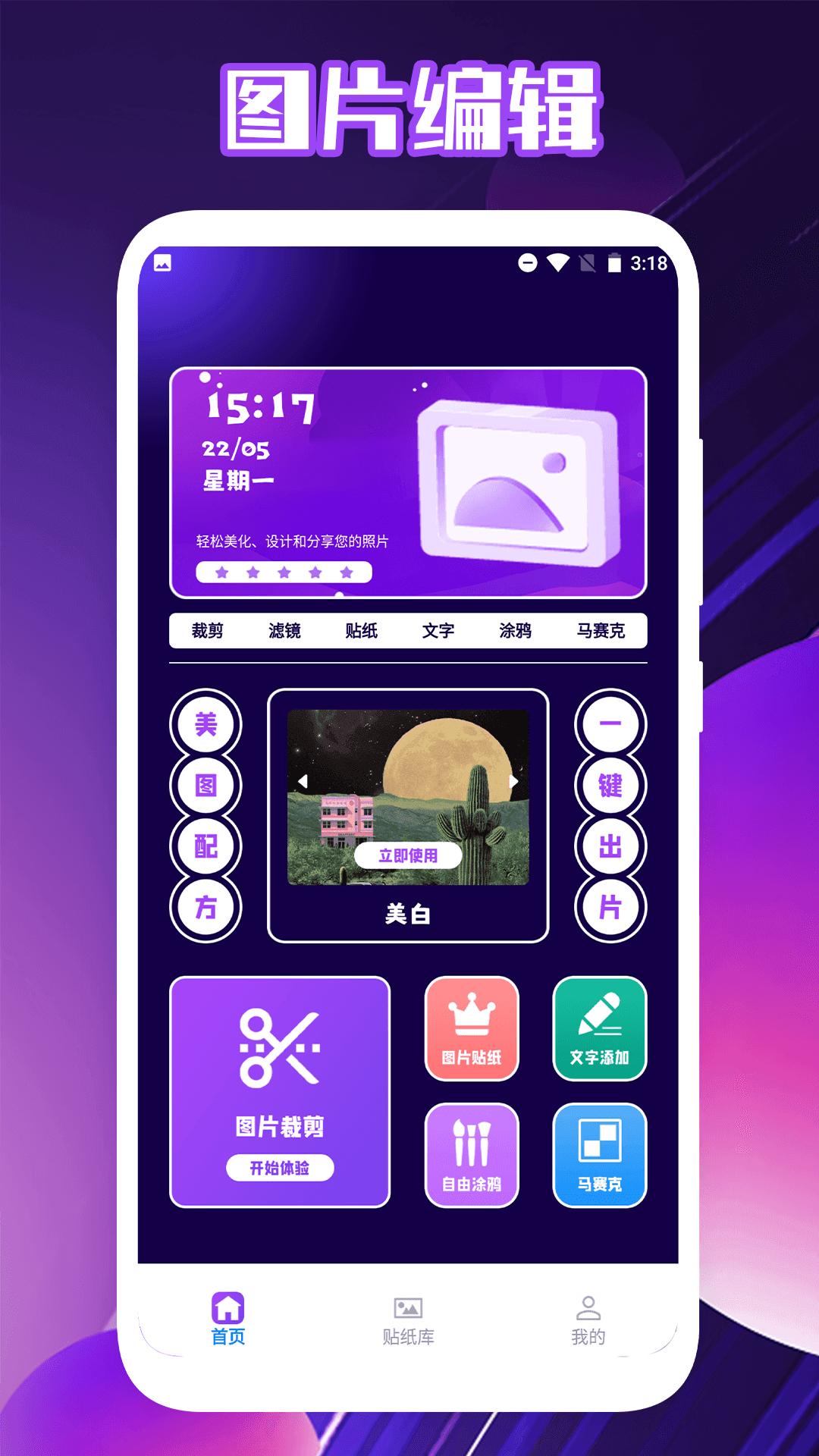 福轮版相片编辑 v6.3.1