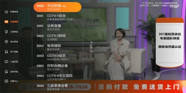 飞沙TV v4.1.4