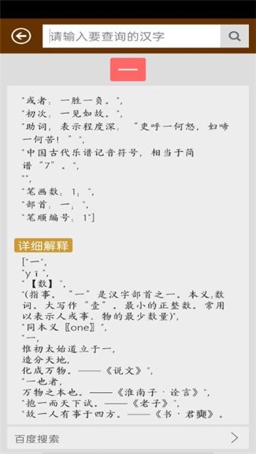 汉字字典工具 v5.3.4