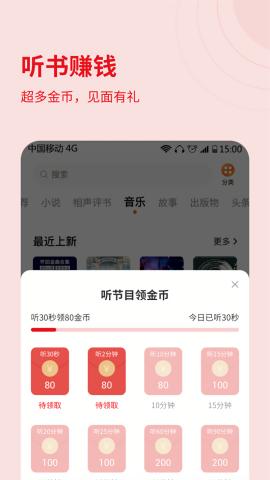 甜枣畅听极速版 v5.5.4
