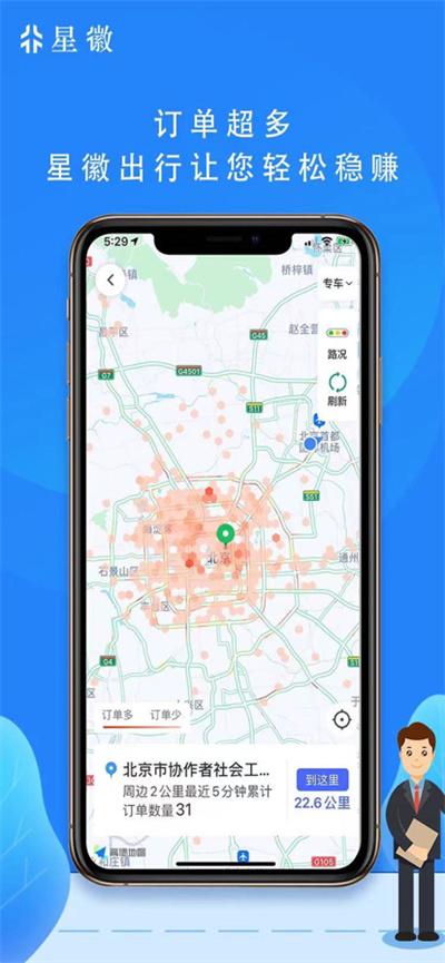 星徽出行司机端 v5.3.1