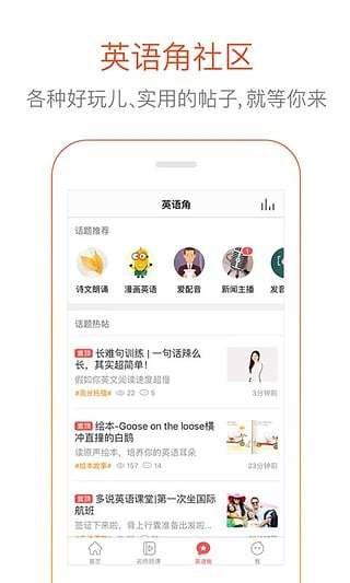 多说英语app v3.2.4