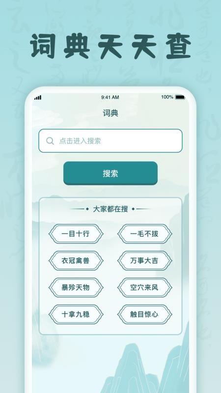 掌上猜成语 v5.5.2