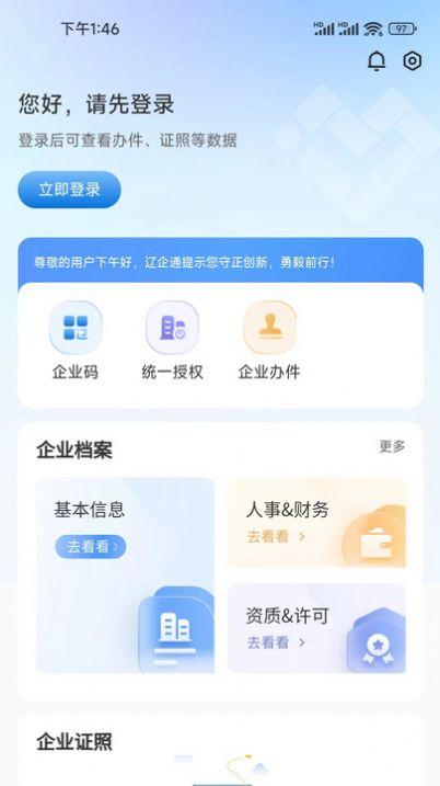 辽企通平台 v4.5.3