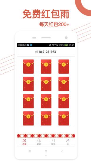 时时红包 v6.2.1