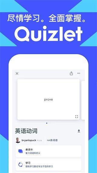 Quizlet英语软件 1