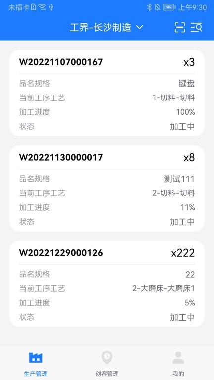 客创智造生管端