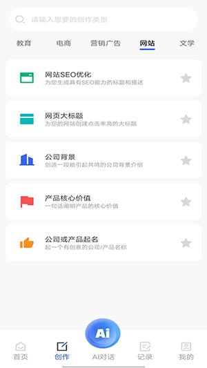 AI万能写作猿 v6.3.4