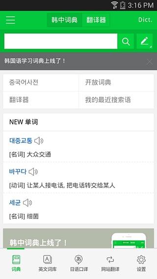 never词典 v3.5.2