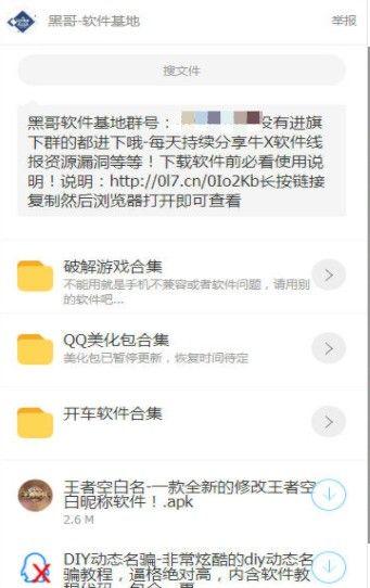 黑哥软件基地开车软件 v6.0.2