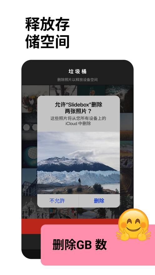 slidebox相册管理 v6.5.2