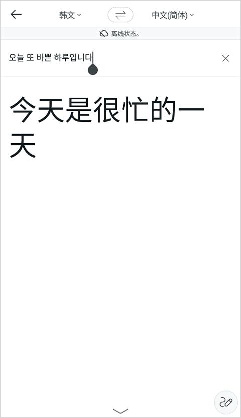 papago中韩翻译软件