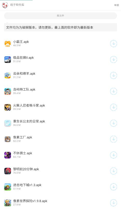 戏子软件库 v4.3.1