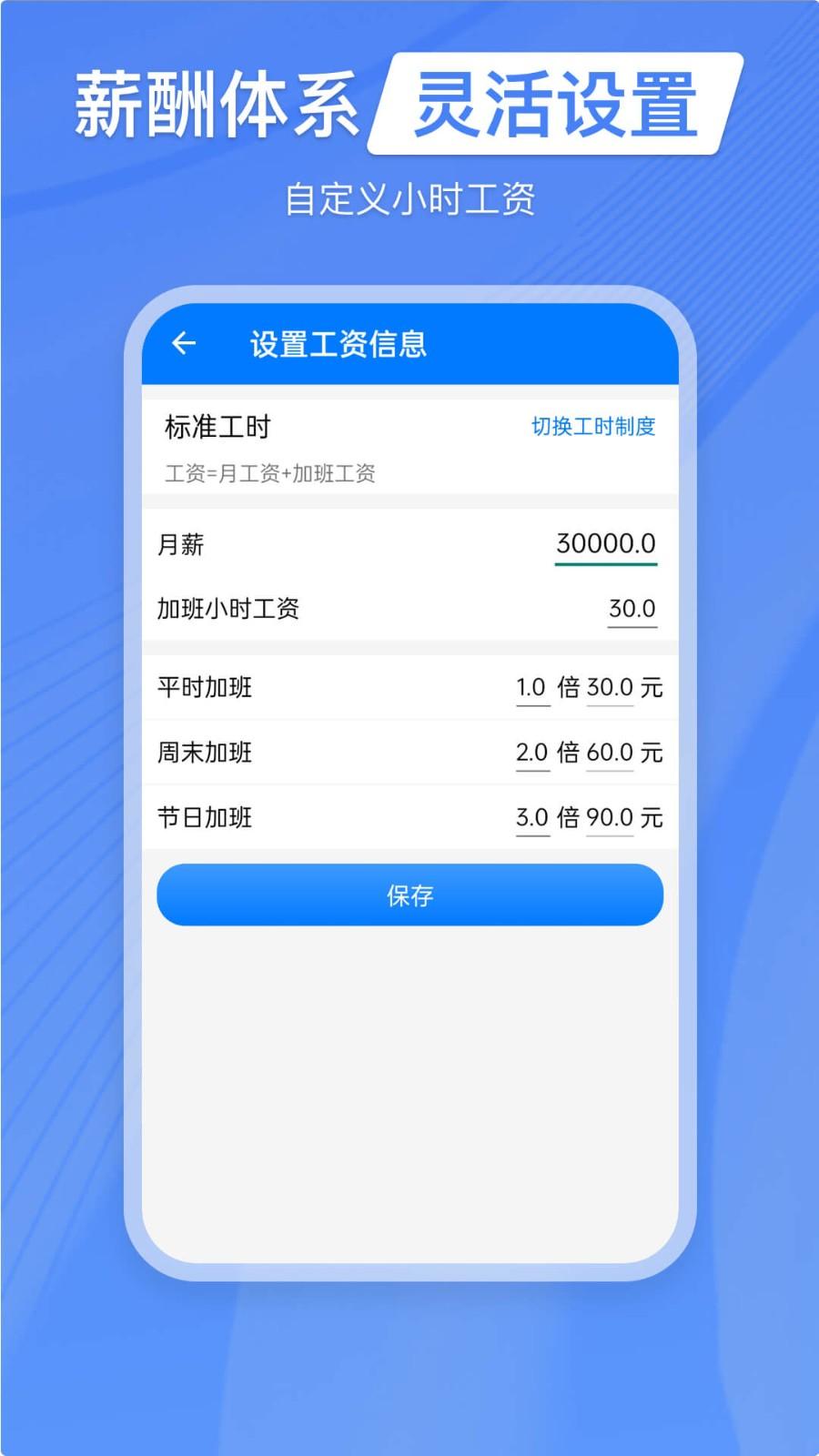 工时记工 v3.3.4