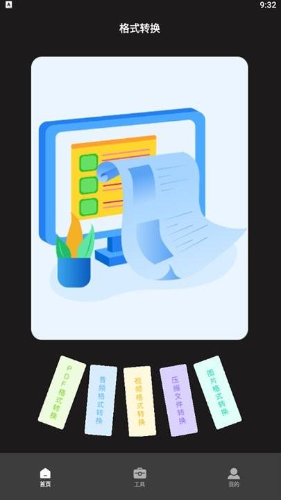 超级转换秀 v4.0.4