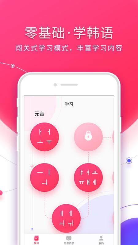 早道韩语入门 v6.3.4