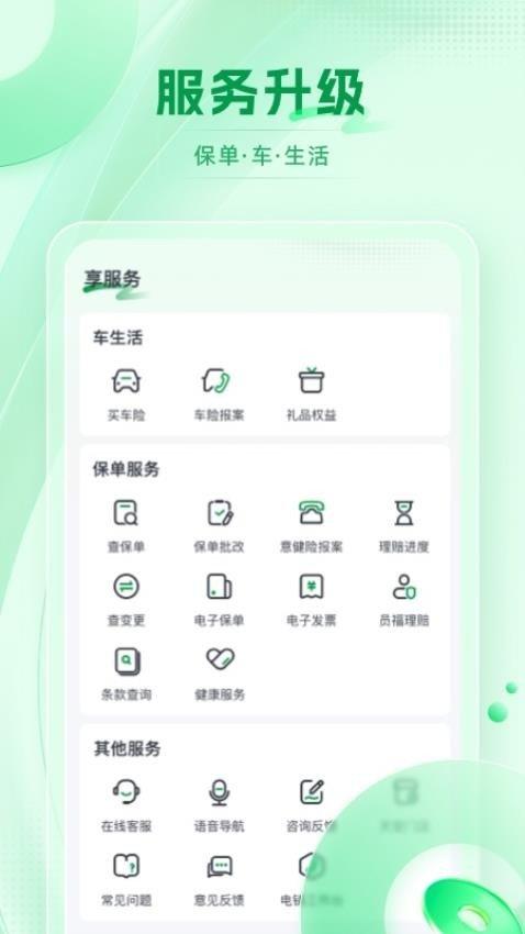 申能财险 v4.1.2