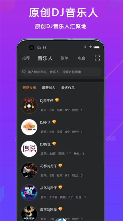 熊猫DJ音乐网 v5.3.2