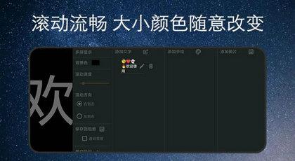 弹幕应援灯牌 v4.3.3