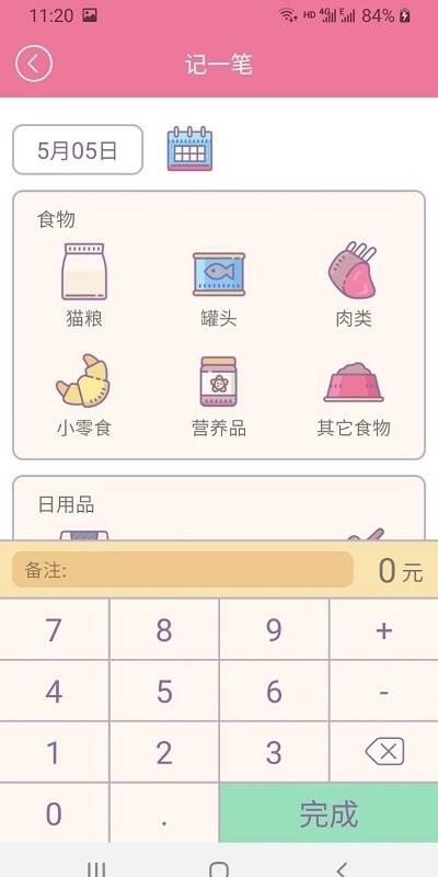 猫咪记账软件 v3.5.3