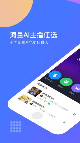 配音全能宝无广告 v5.4.2