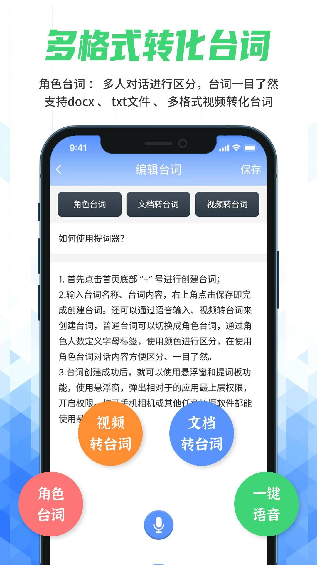 说说提词器软件 v5.0.2