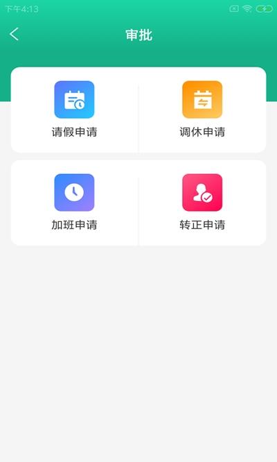 蓝欣智企办 v4.1.2