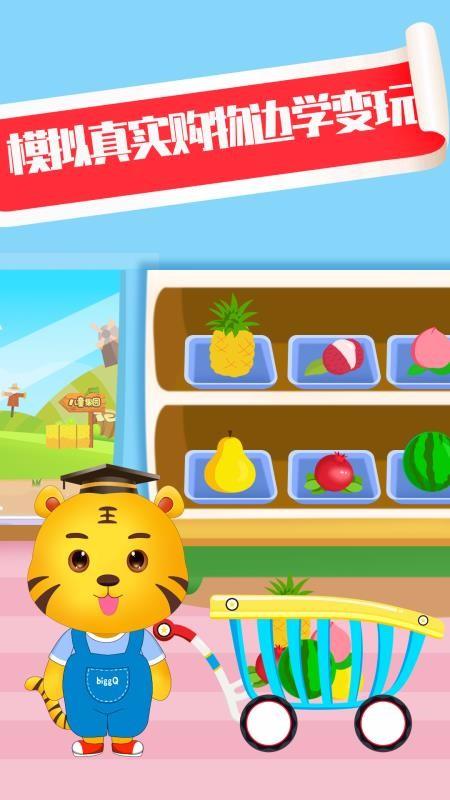 儿童游戏认水果 v3.2.3