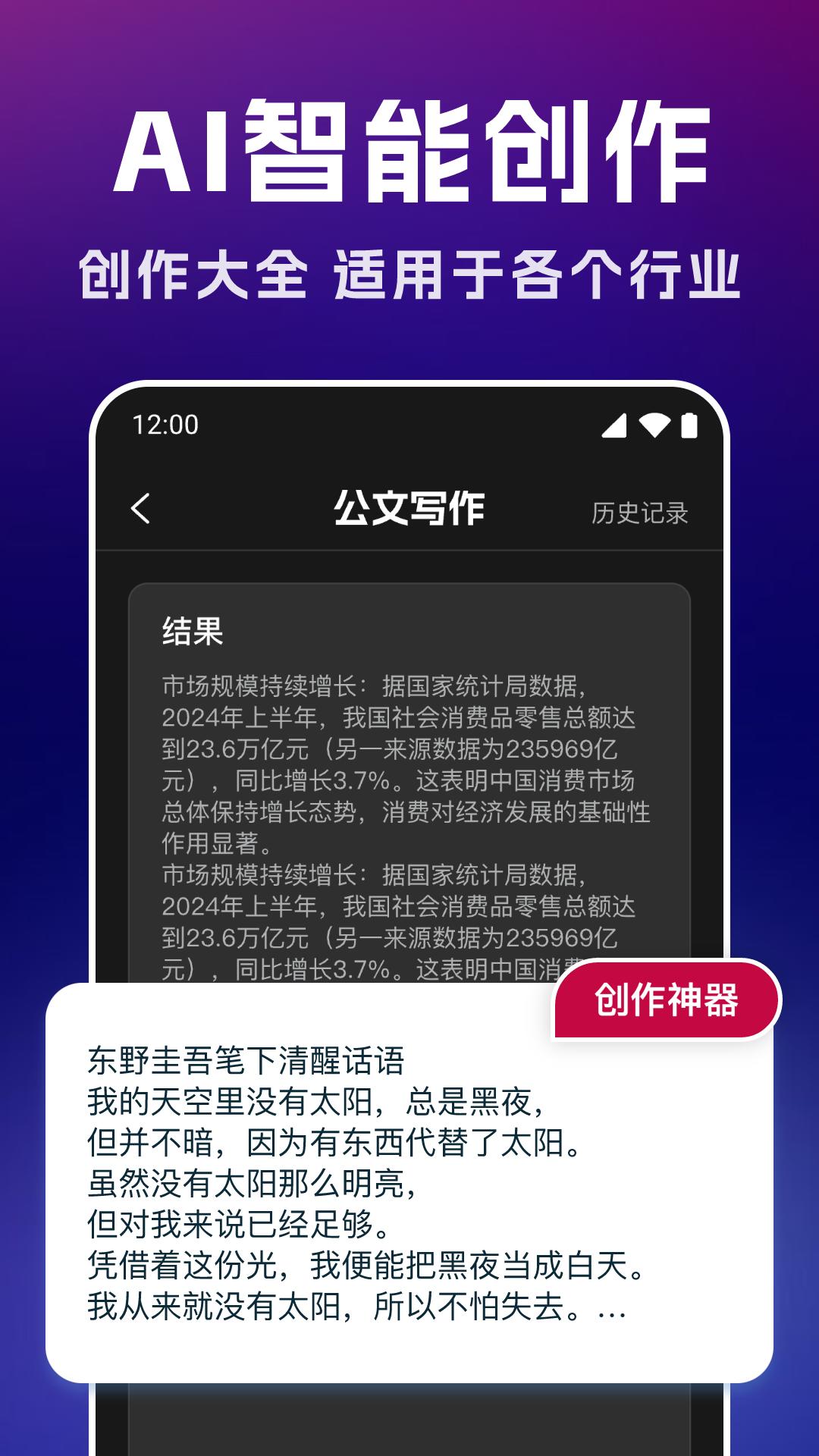 智能AI文案专家 v3.1.4