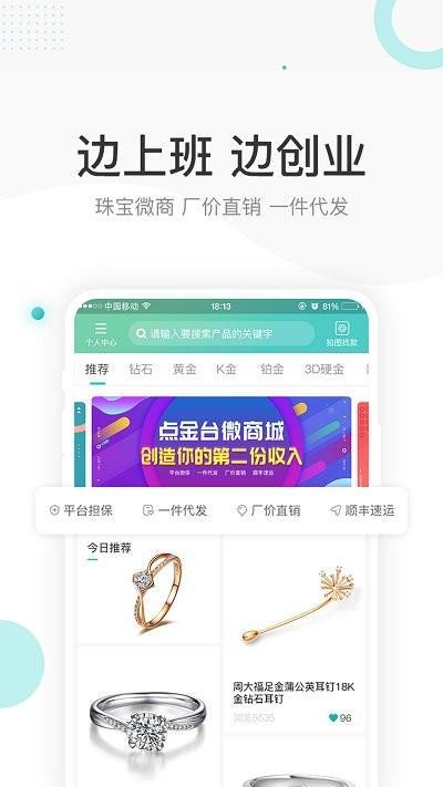 点金台珠宝招聘网 v6.1.4