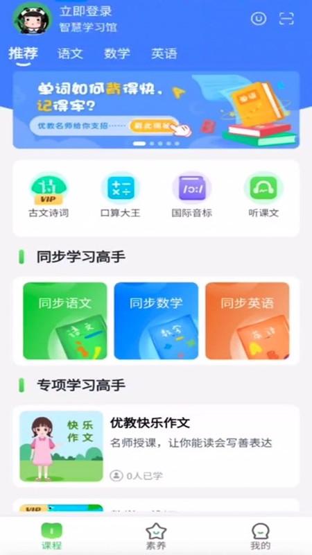 优学高手家长版 v5.5.1