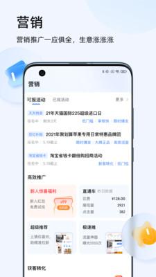 千牛淘宝卖家版 v4.1.2