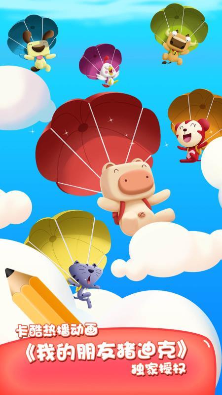 猪迪克识字 v3.1.1