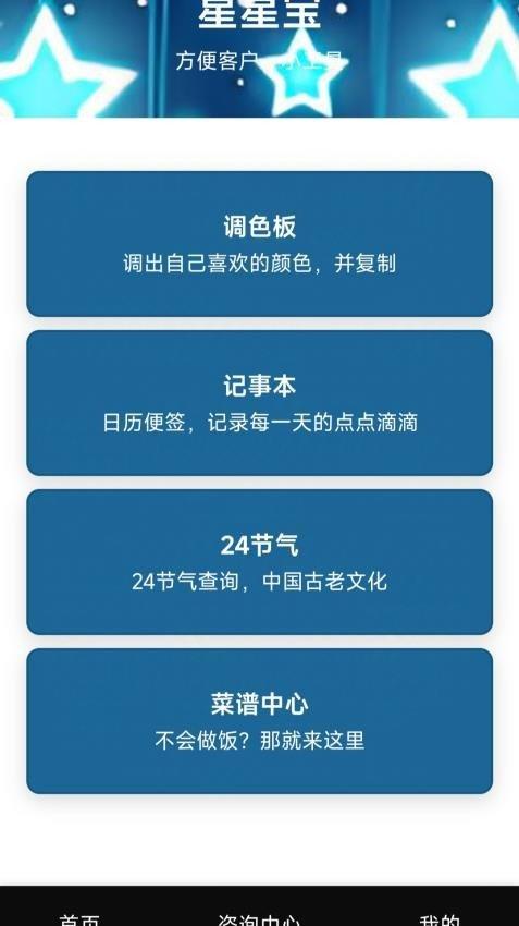星星宝 v4.1.4