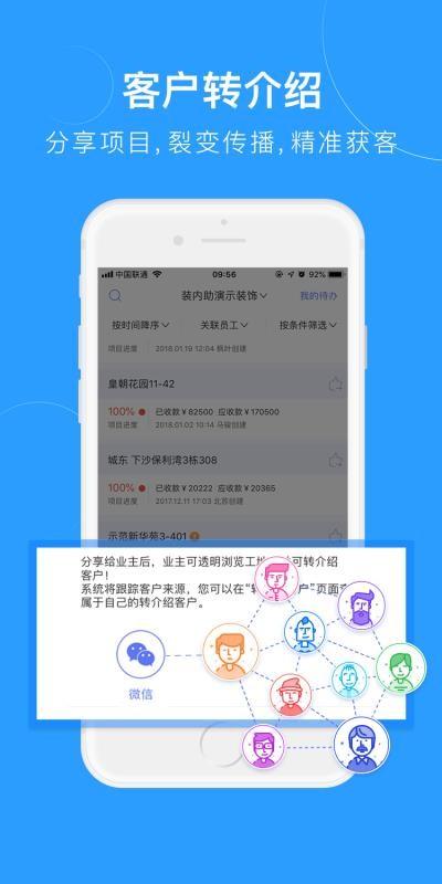 装内助 v3.1.1