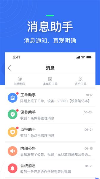 微检修 v6.4.3