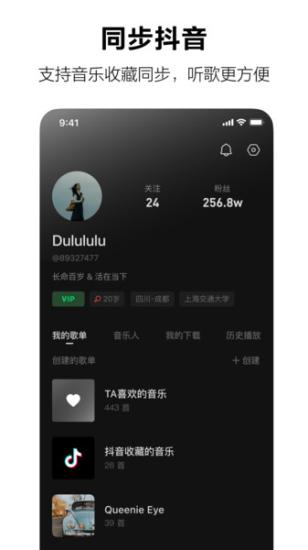汽水音乐去广告 v6.2.4
