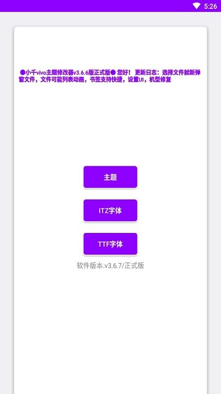 小千vivo主题修改器助手内测版 v3.1.2