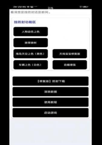 大白阁画质助手 v6.1.1