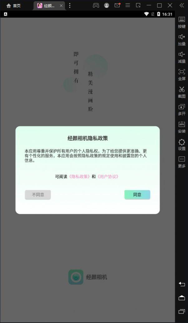 经颜相机 v6.0.2