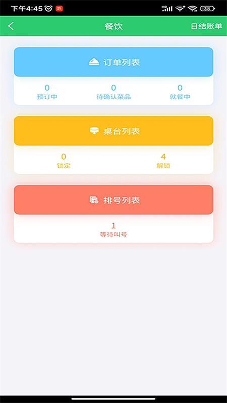 右官铺盟店员端 v5.3.3