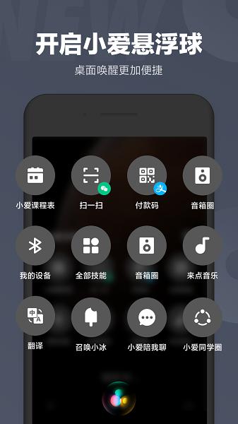 小爱同学32位版本 v6.2.4